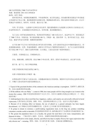 100句话帮你熟记7000个高考必背单词