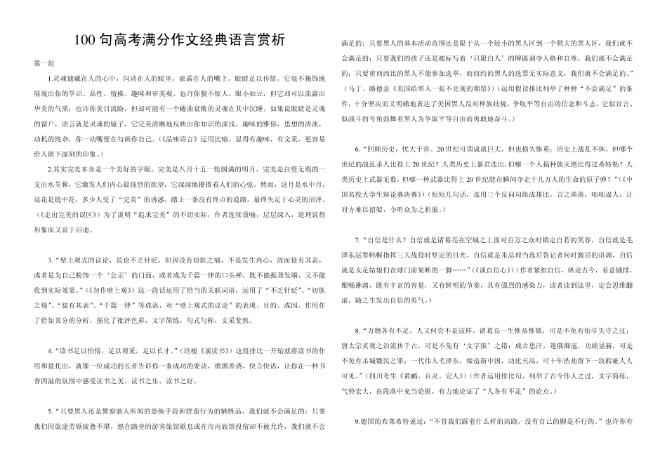 100句高考满分作文经典语言赏析_第1页