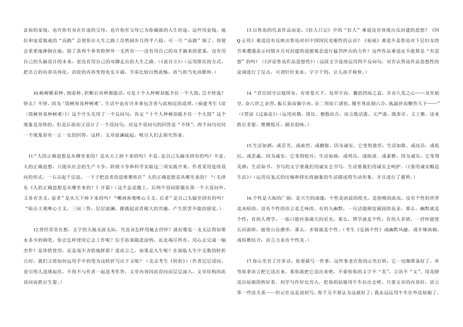 100句高考满分作文经典语言赏析_第2页