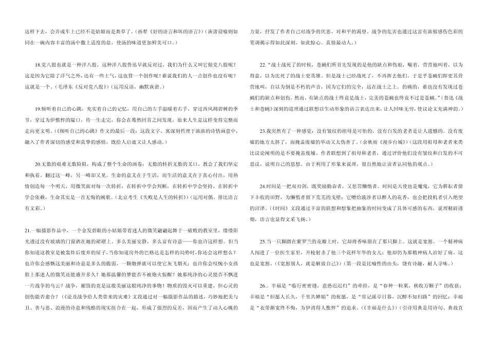 100句高考满分作文经典语言赏析_第3页