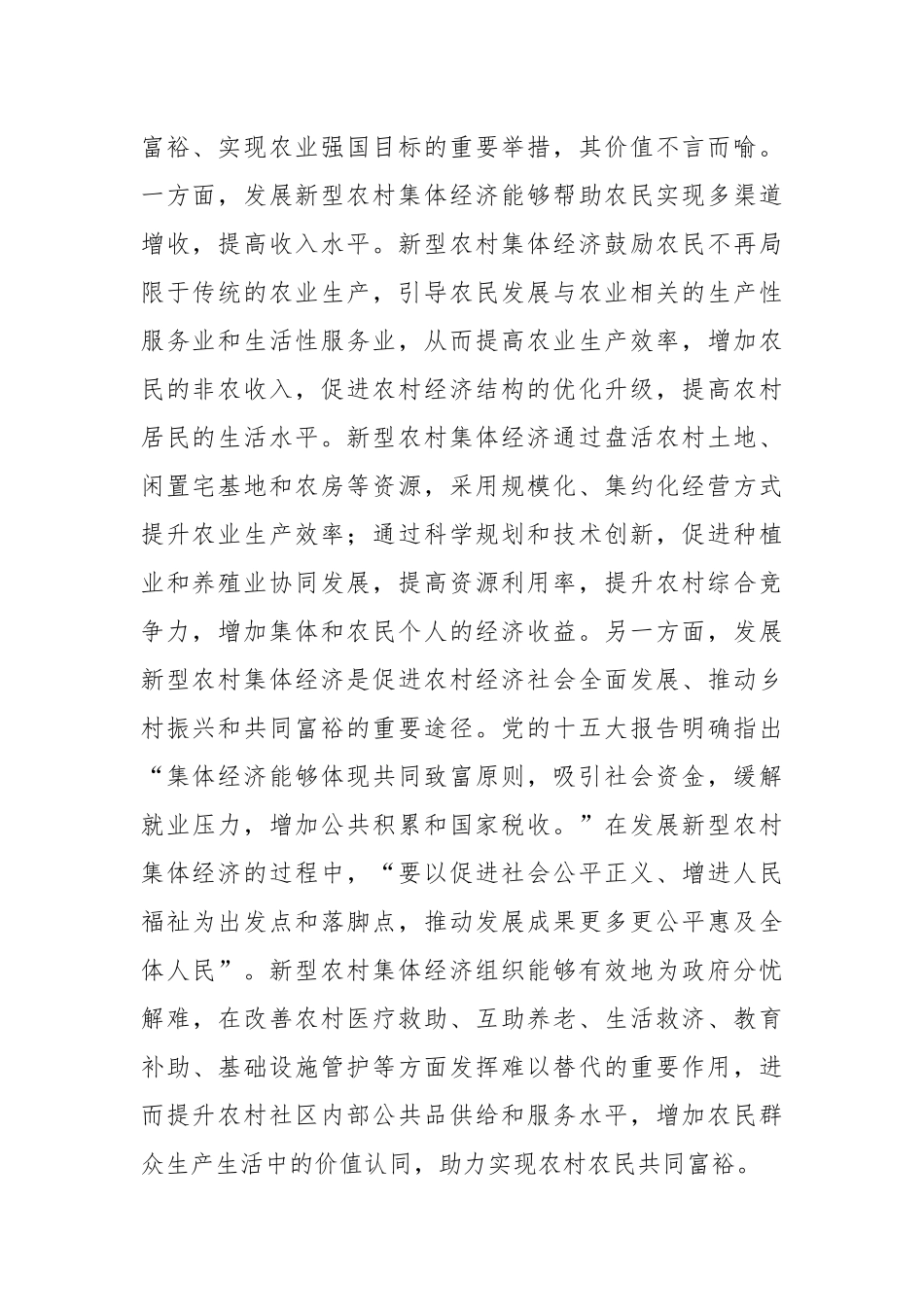 在2024年全市新型农村集体经济发展现场推进会上的讲话_第2页