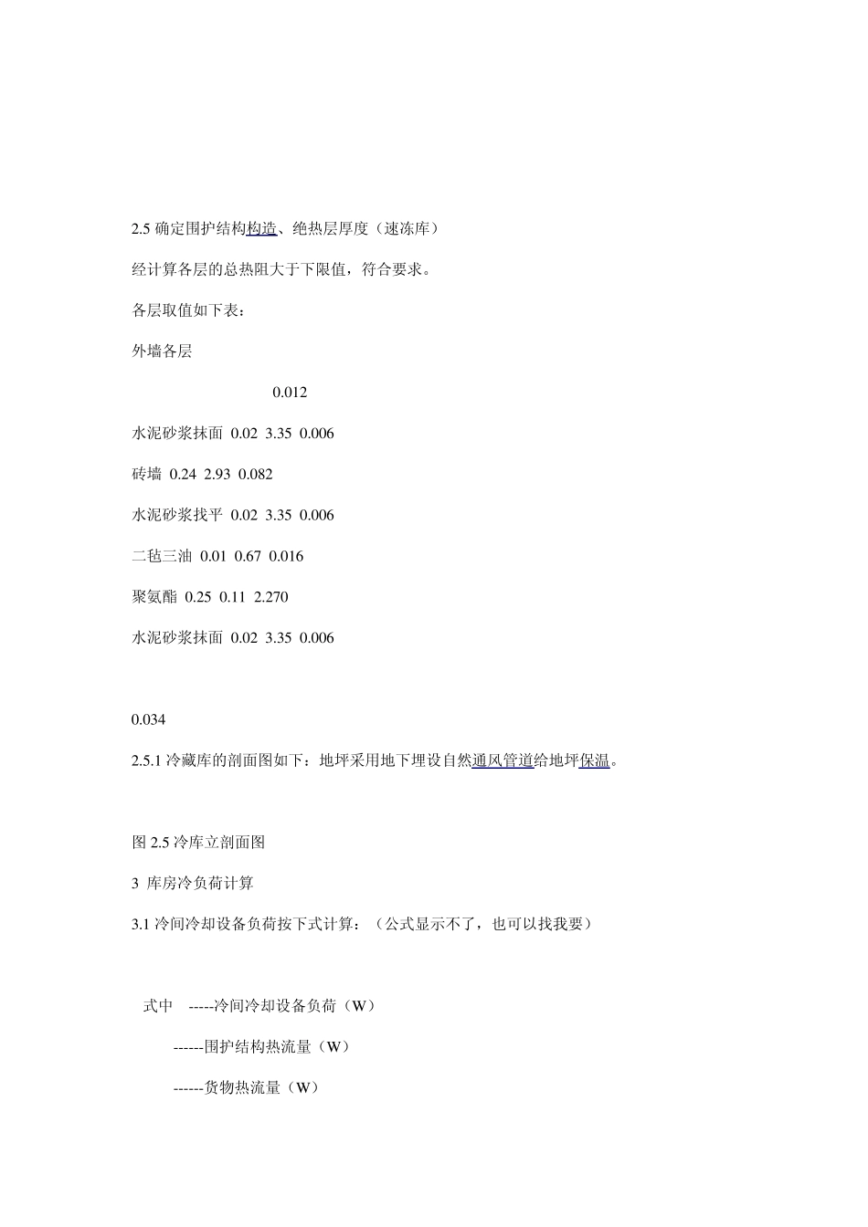100吨冷藏库5吨速冻库设计_第3页