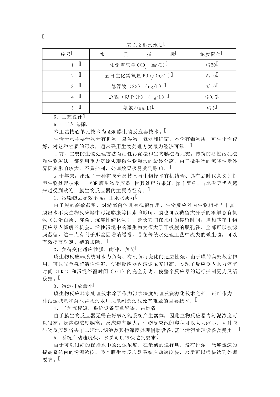 100吨生活污水方案_第2页