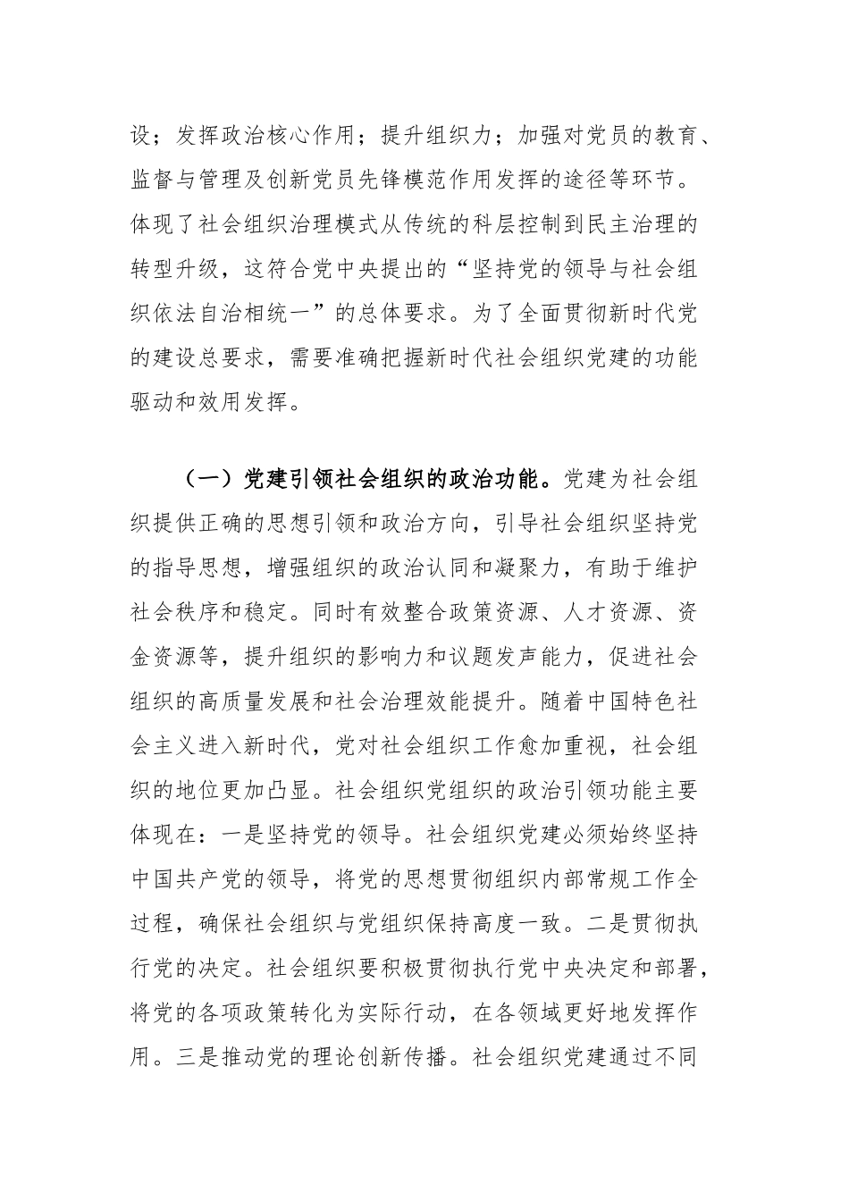 在2024年全市社会组织党建工作推进会上的讲话_第2页