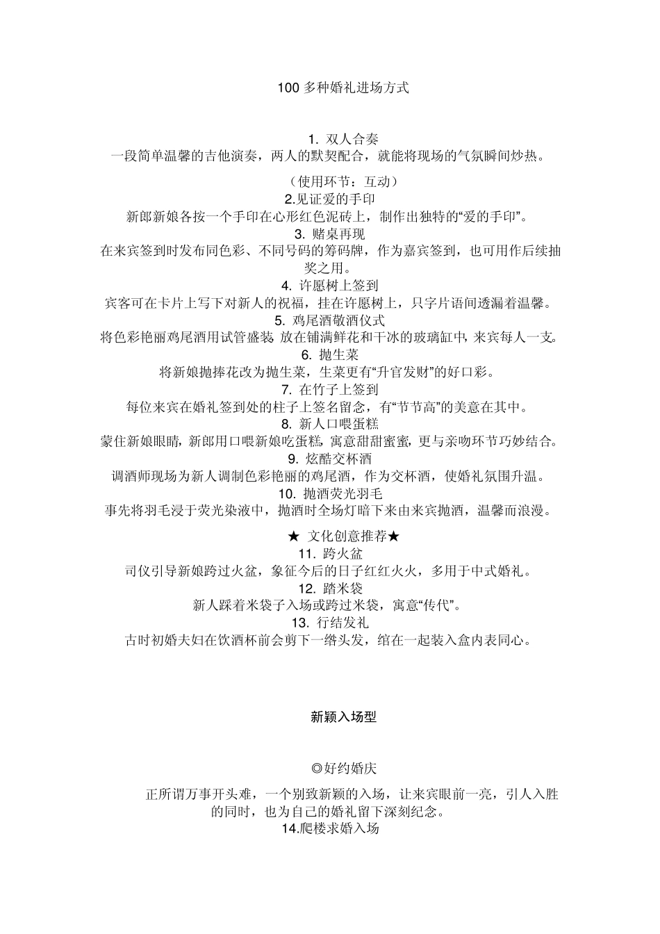 100多种婚礼进场方式_第1页
