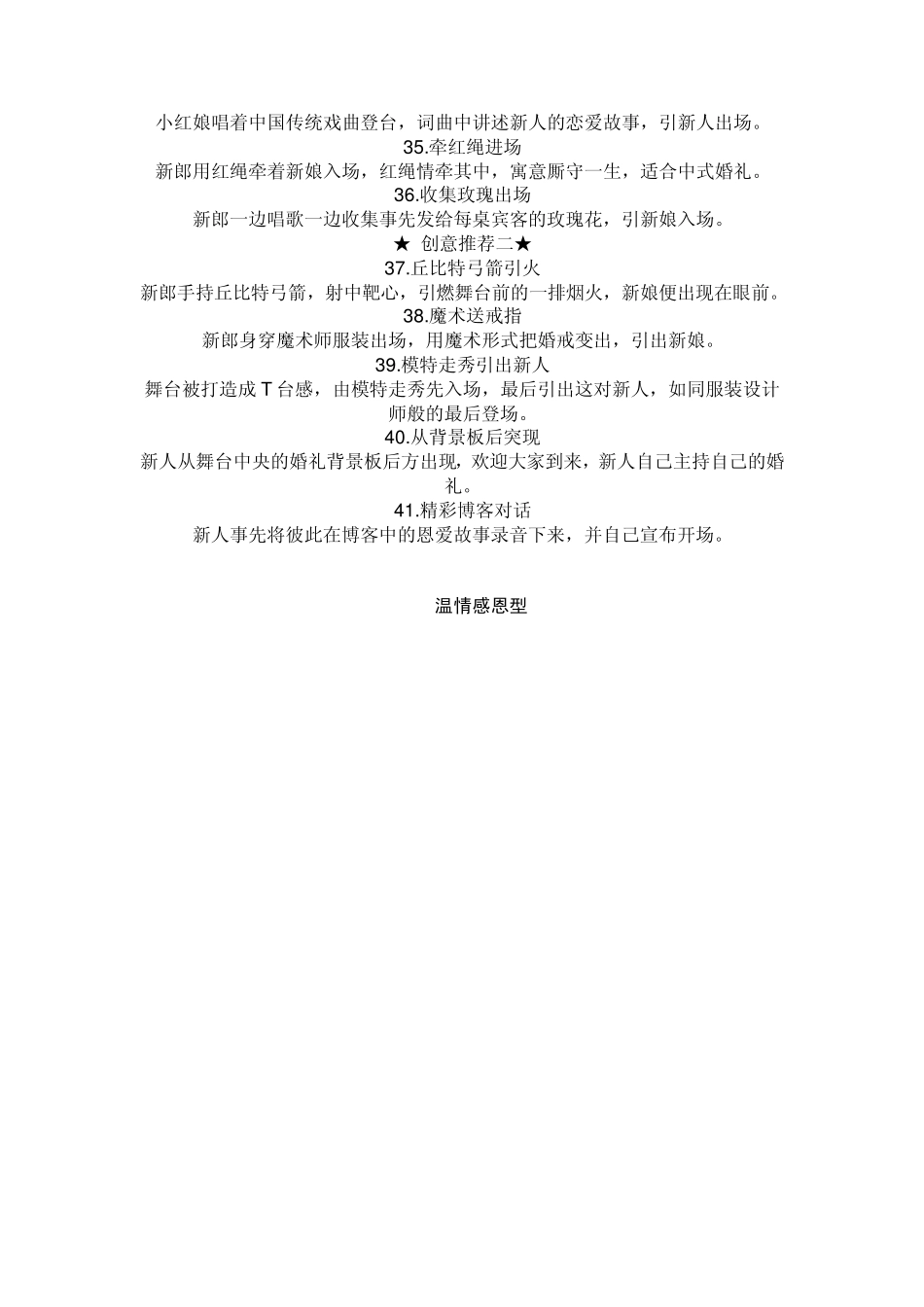 100多种婚礼进场方式_第3页