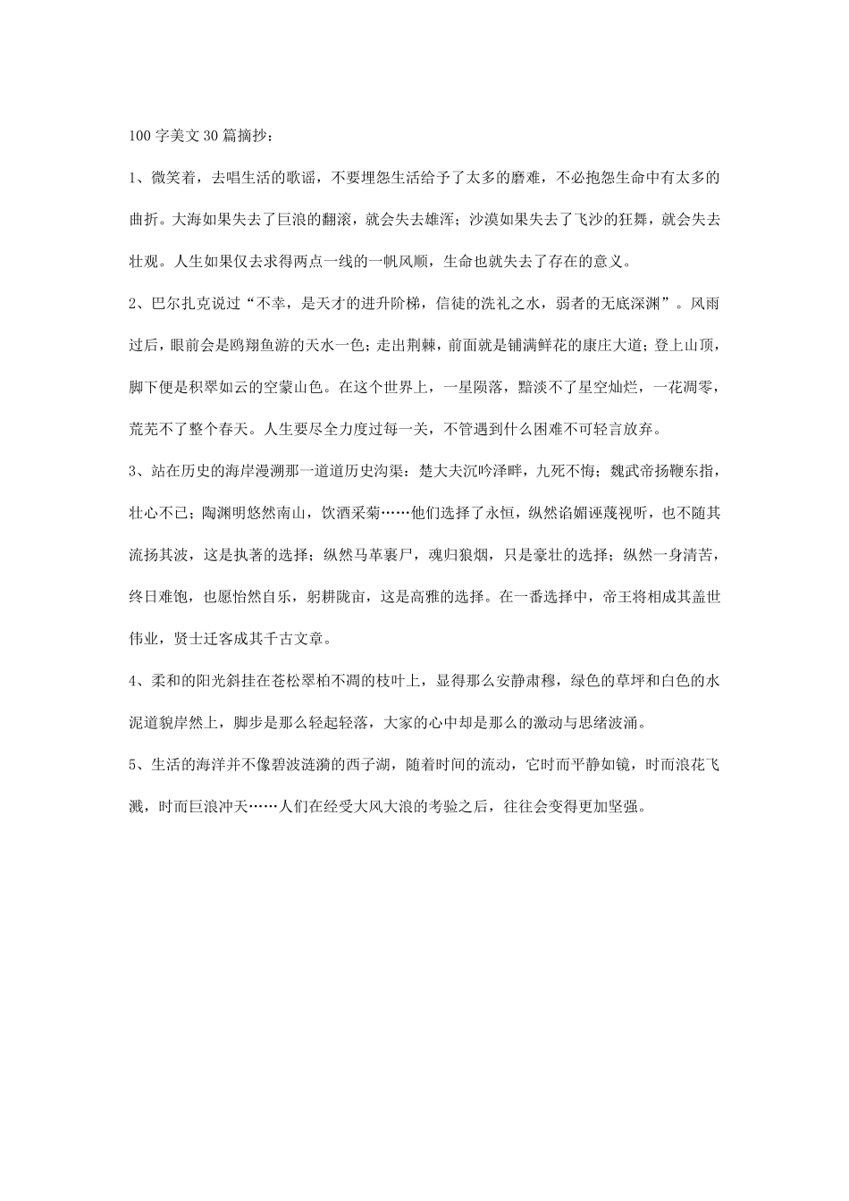 100字美文30篇摘抄_第1页
