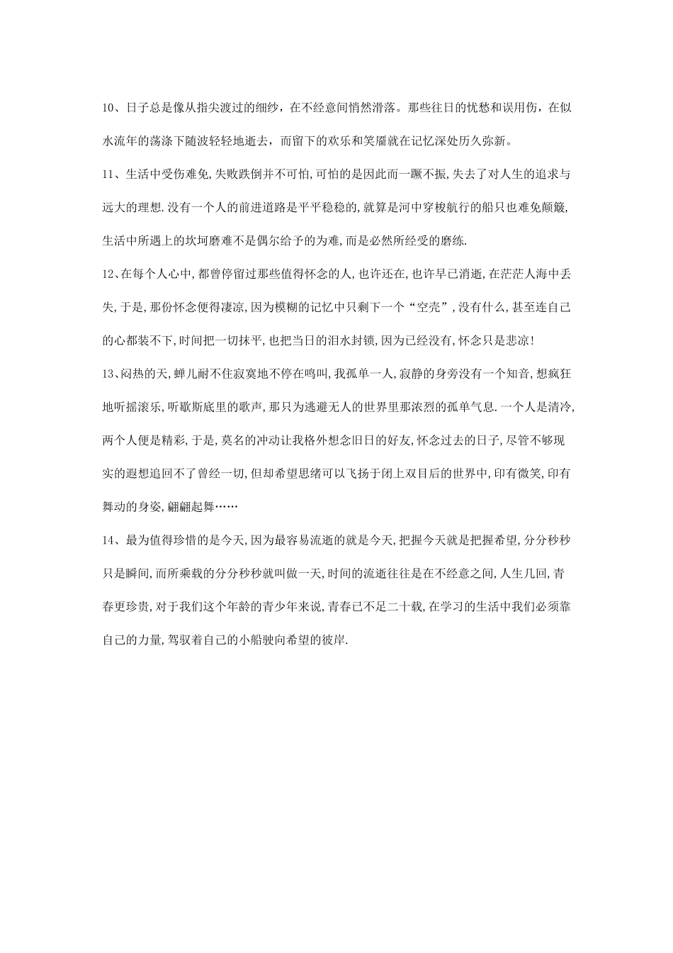 100字美文30篇摘抄_第3页