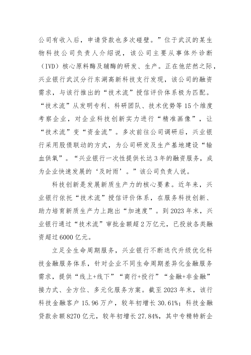 兴业银行：做好“五篇大文章”书写金融高质量发展“兴业答卷”_第2页