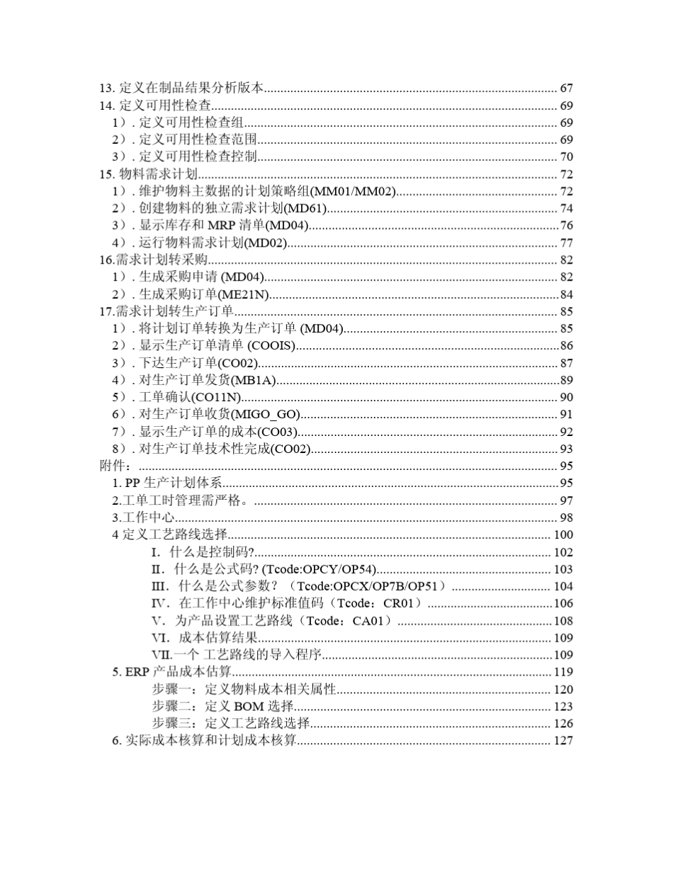 100小时学SAP之PP生产篇DP版_第2页