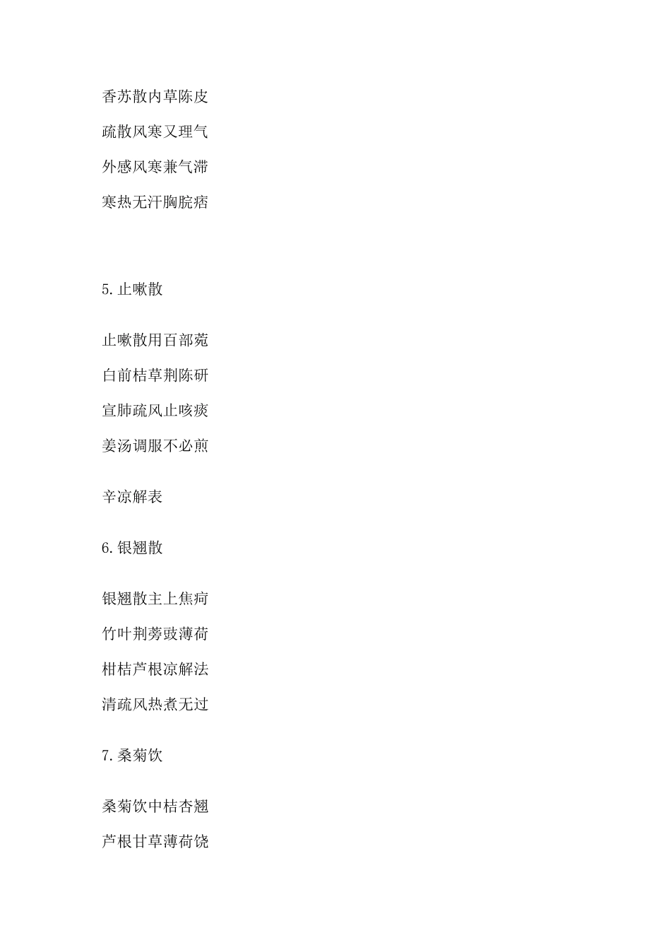 100常用方剂之汤头歌诀_第2页