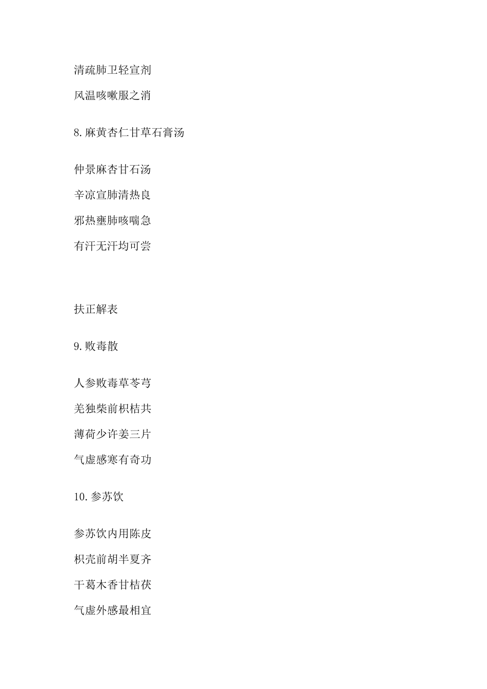 100常用方剂之汤头歌诀_第3页