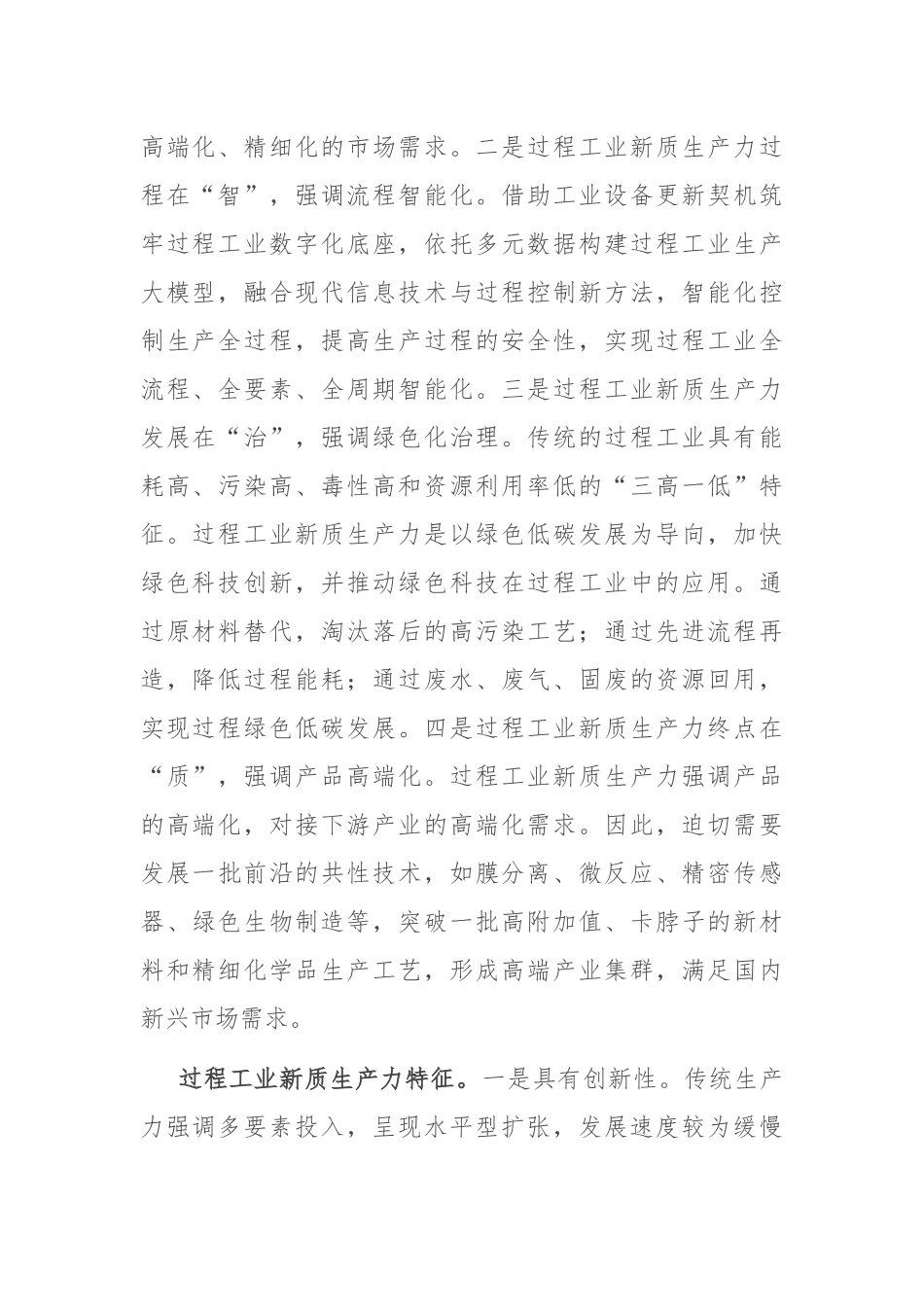 副省长在2024年全省推进新型工业化、培育新质生产力专题推进会上的讲话_第2页