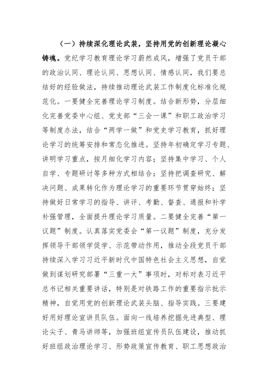 党委书记在“巩固党纪学习教育成果加强纪律作风”专题推进会上的讲话_第2页