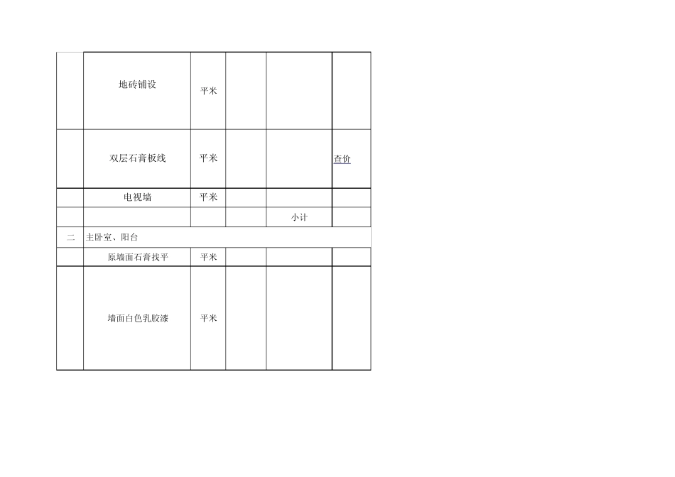100平方米房屋室内装修造价_第2页
