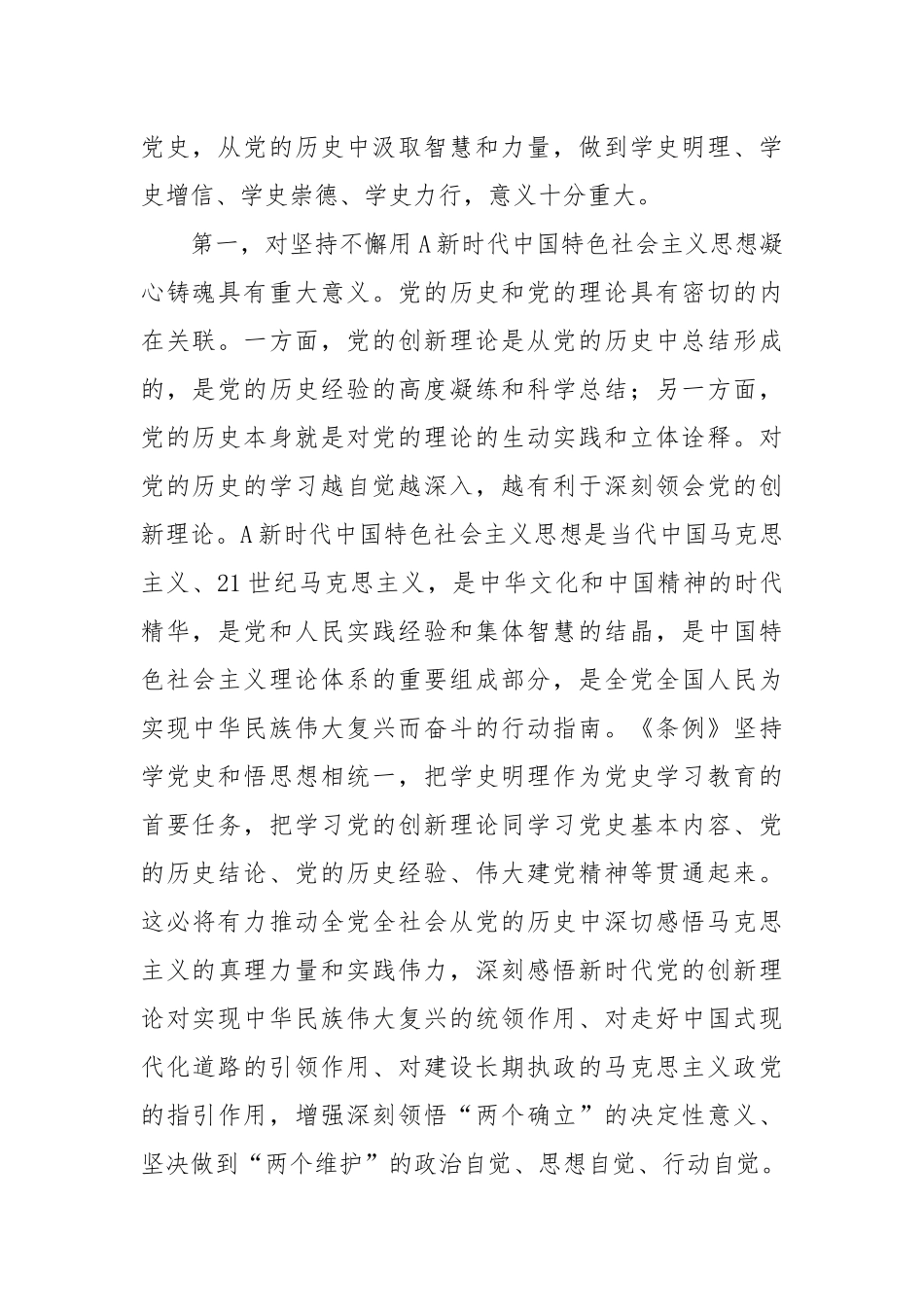 中心组研讨发言：新时代党史学习教育工作的基本遵循——深入学习贯彻《党史学习教育工作条例》_第2页