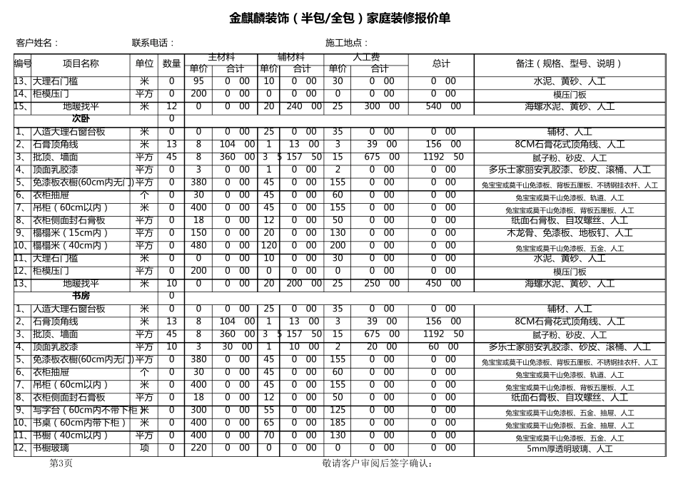 100平米装潢预算报价明细_第3页