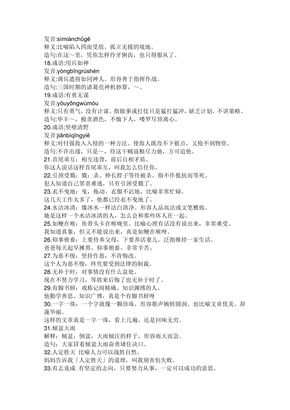 100成语加造句_第2页