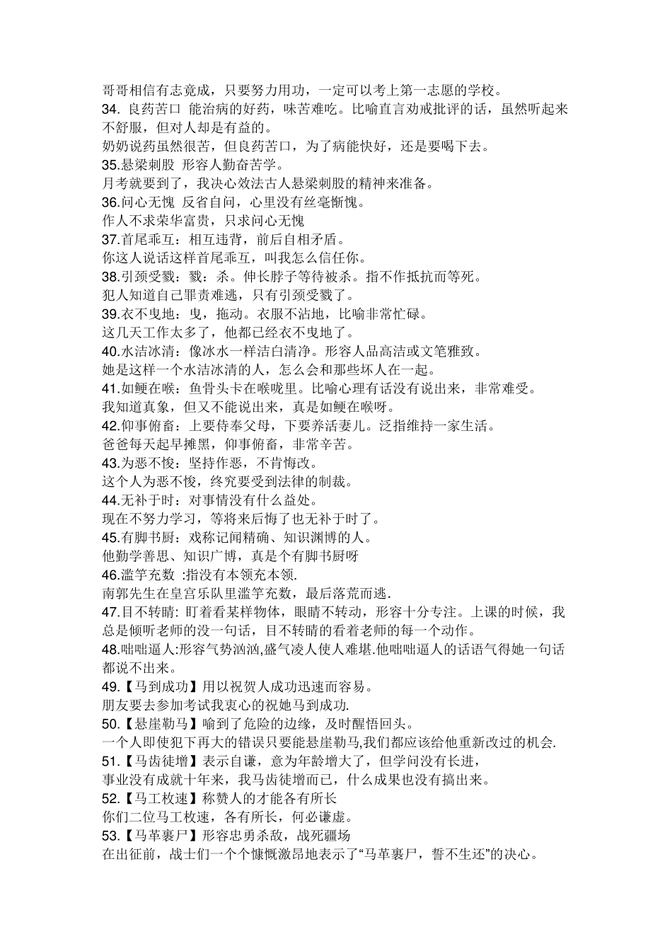 100成语加造句_第3页