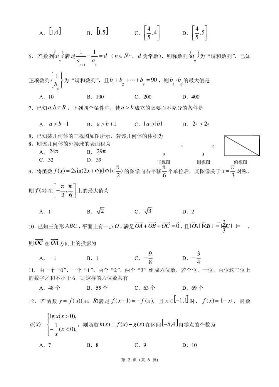 100所名校高考模拟金典卷理科数学_第2页