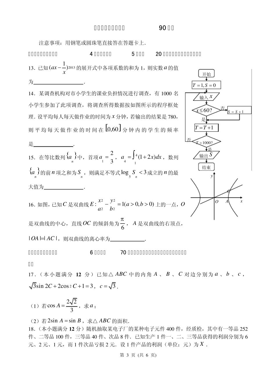 100所名校高考模拟金典卷理科数学_第3页