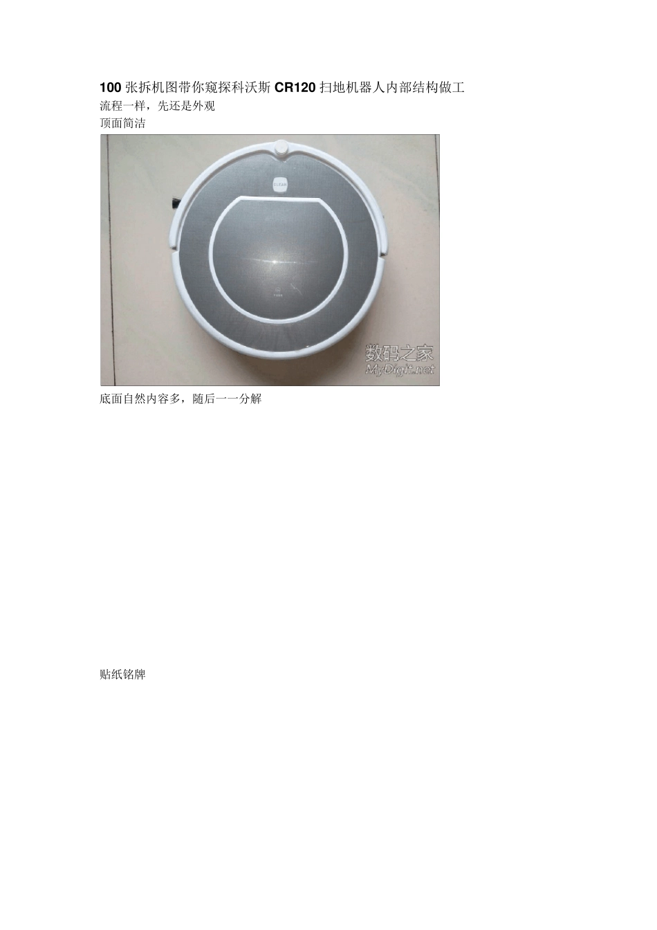 100张拆机图带你窥探科沃斯CR120扫地机器人_第1页