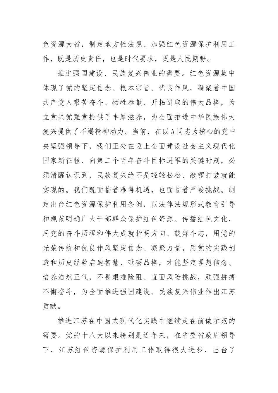 中心组研讨发言：努力提升红色资源保护利用法治化水平_第2页