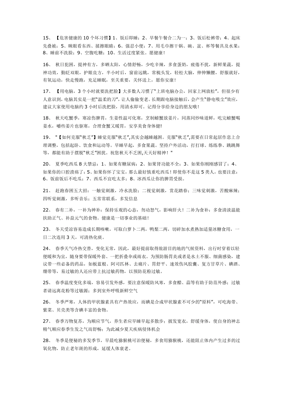 100条健康小知识_第2页