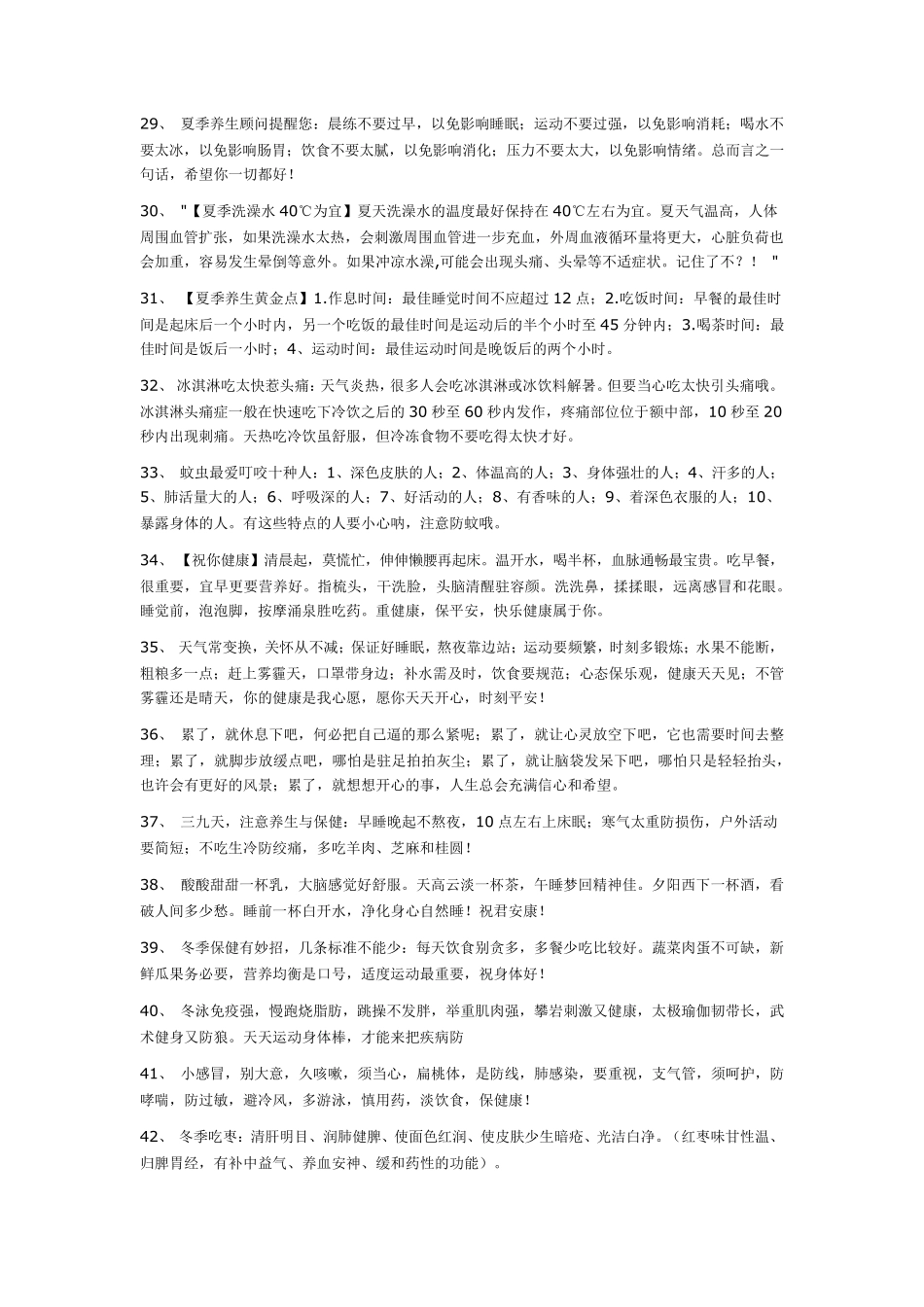 100条健康小知识_第3页