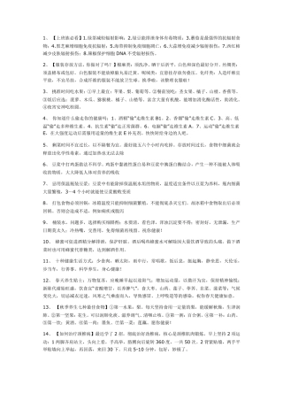 100条健康小知识