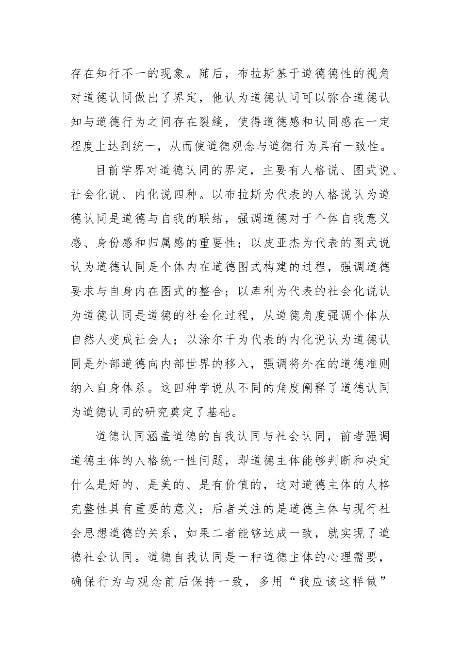 中心组研讨发言：新时代大学生道德认同的培育探析_第2页