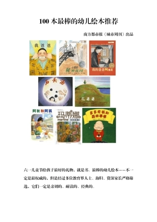 100本最棒的幼儿绘本推荐