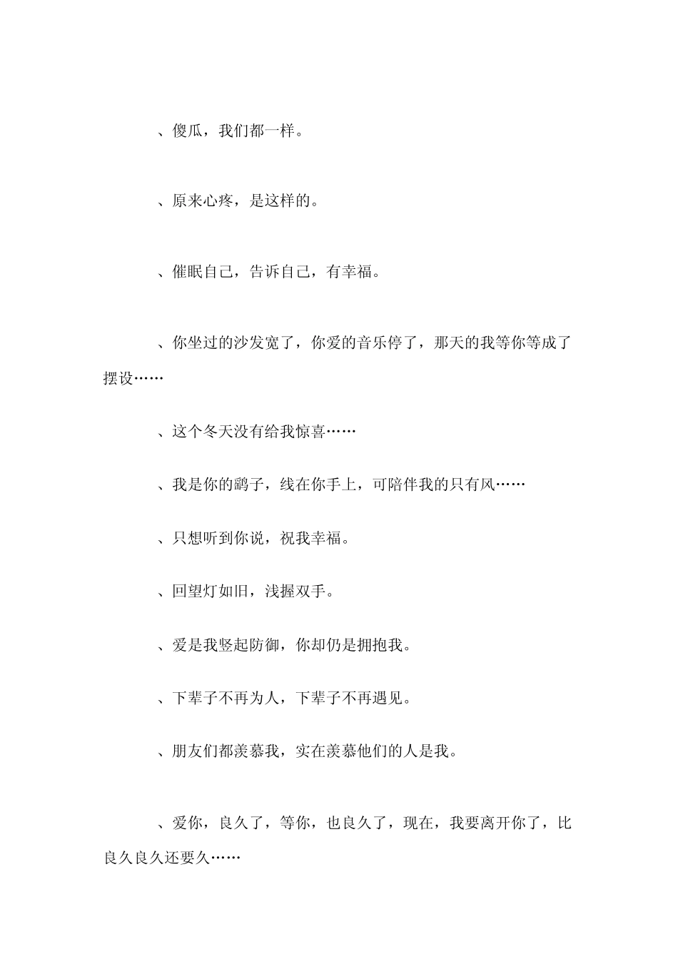 100条唯美伤感的句子_第3页