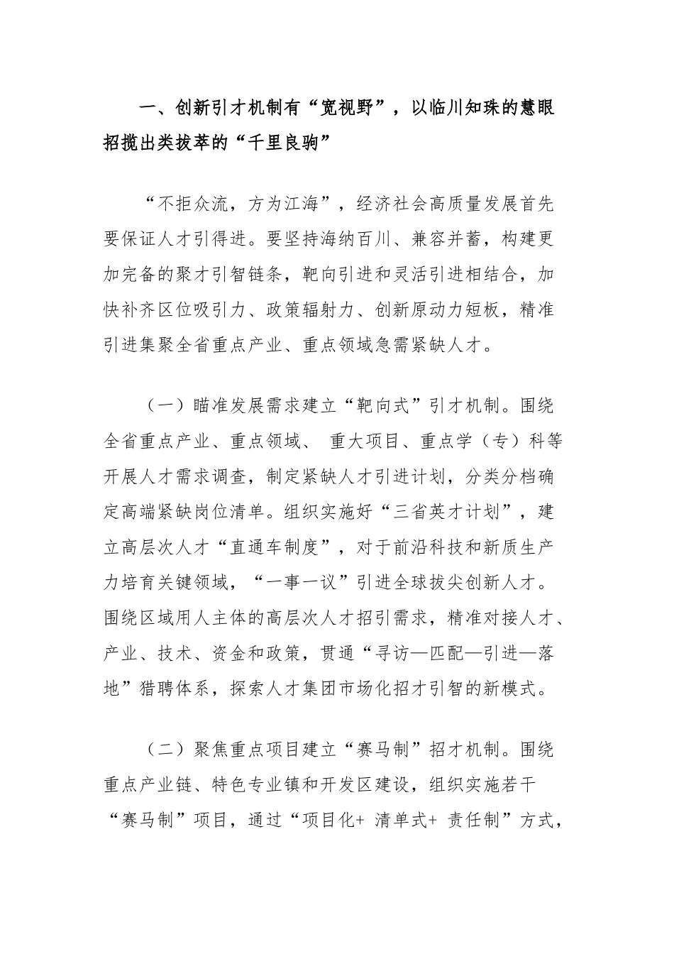 市关于深化人才发展体制机制改革强化人才队伍建设工作情况的报告_第2页