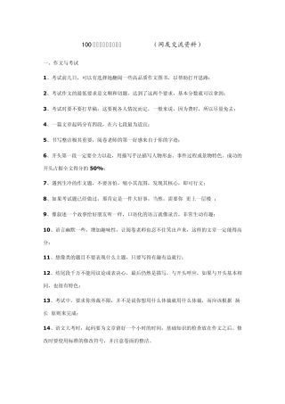 100条考场作文写作技巧