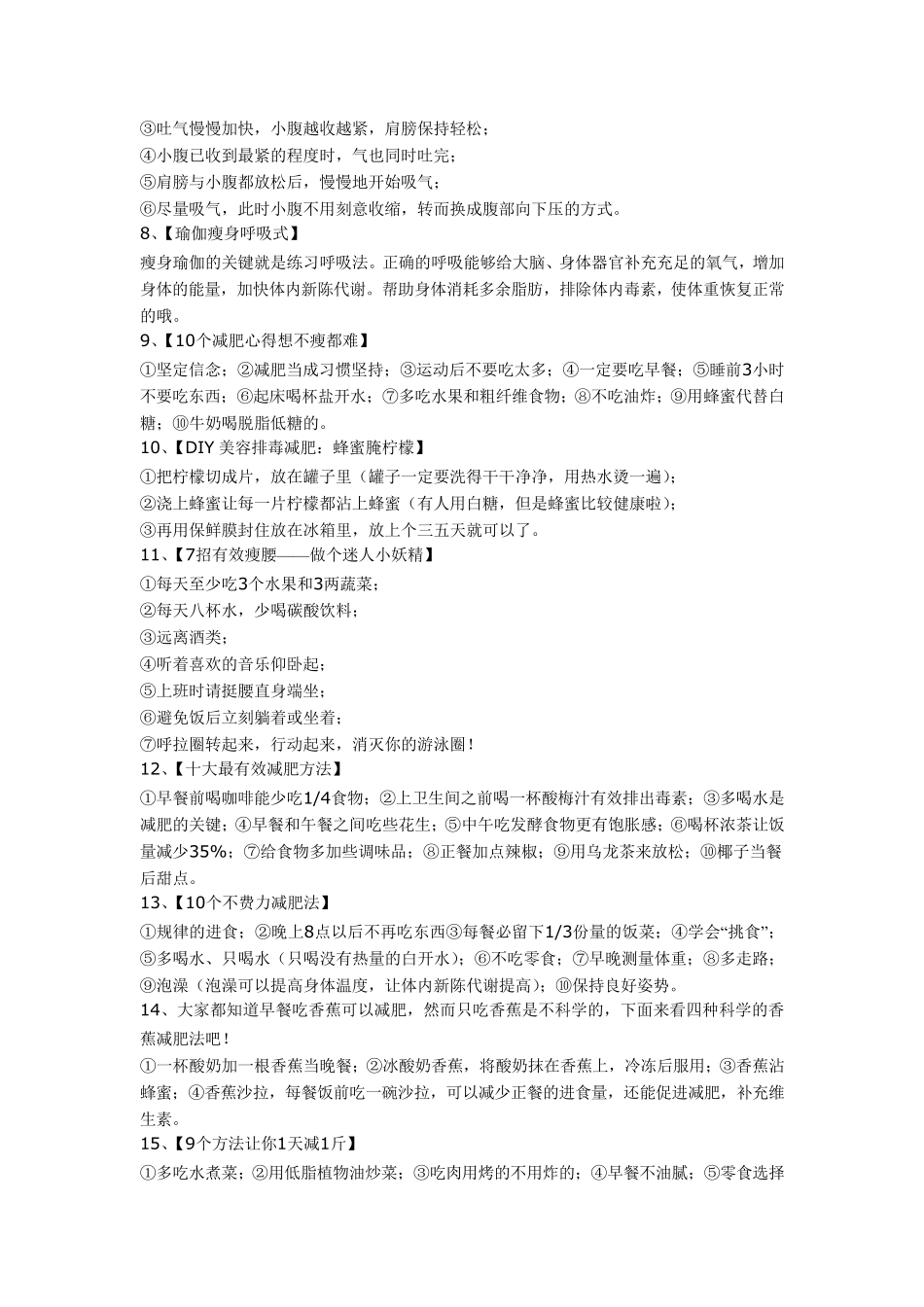 100条减肥方法大全_第2页