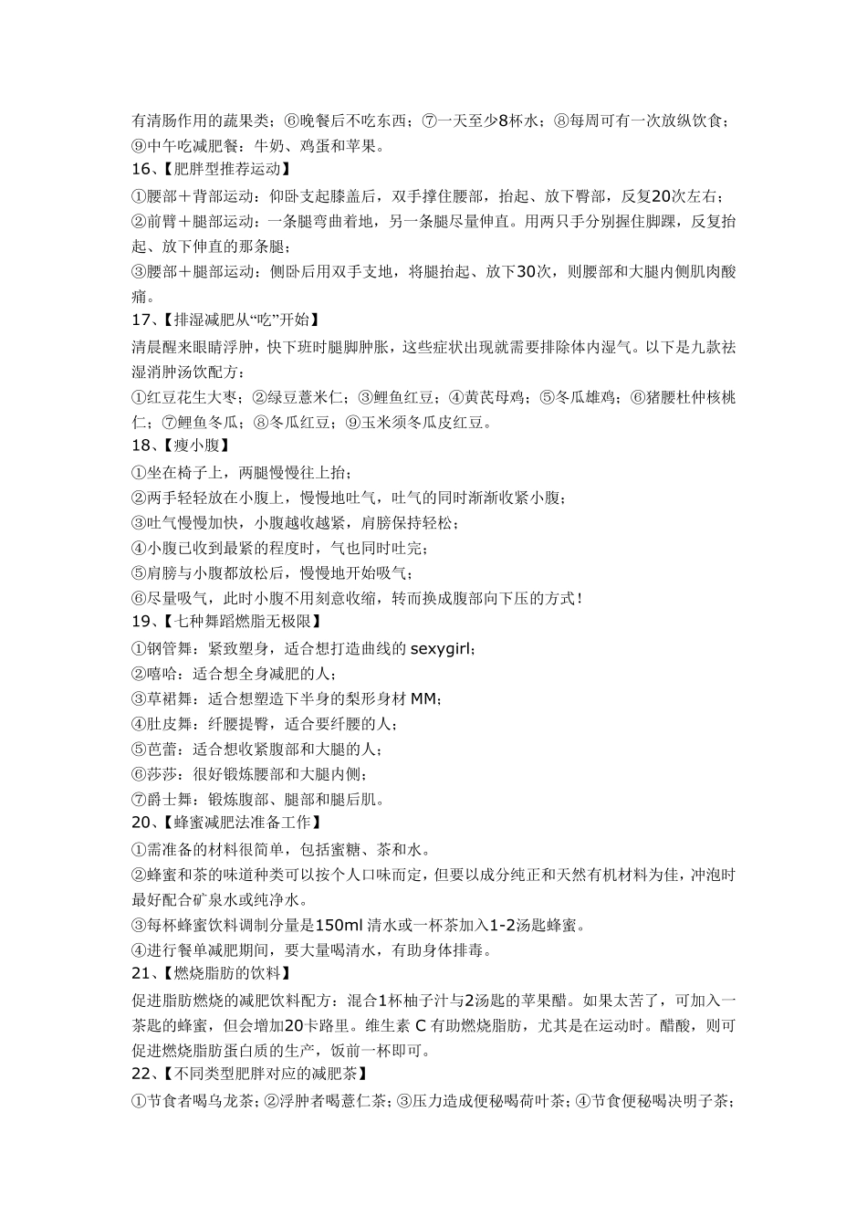100条减肥方法大全_第3页