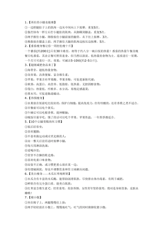 100条减肥方法大全