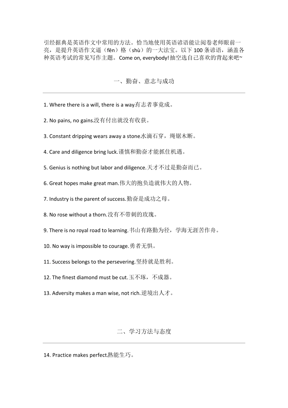 100条英语谚语_第2页