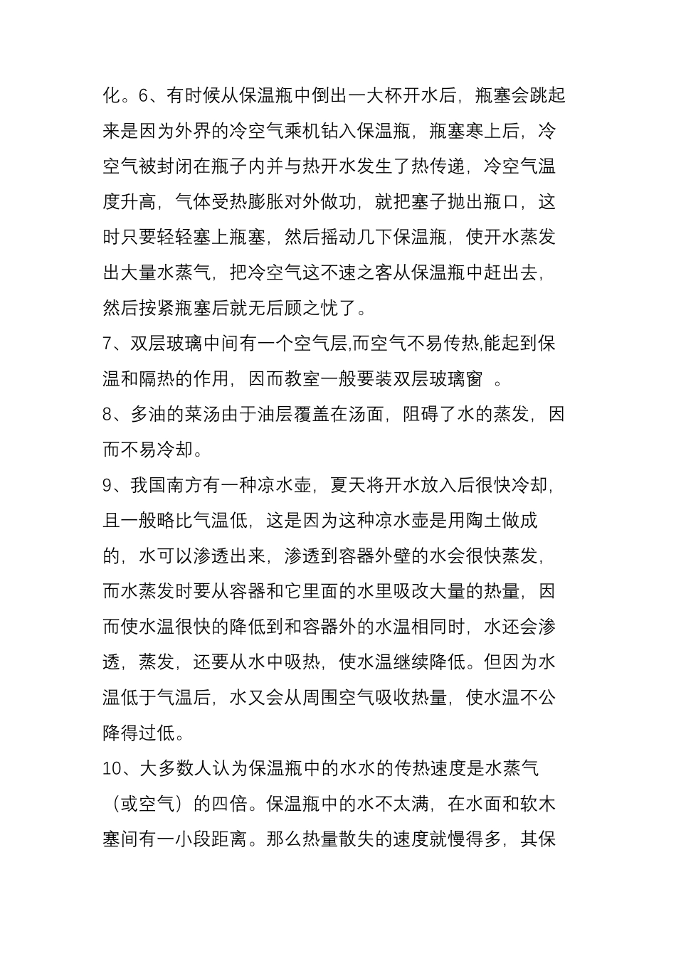 100条生活中的物理现象及对应的物理知识._第2页
