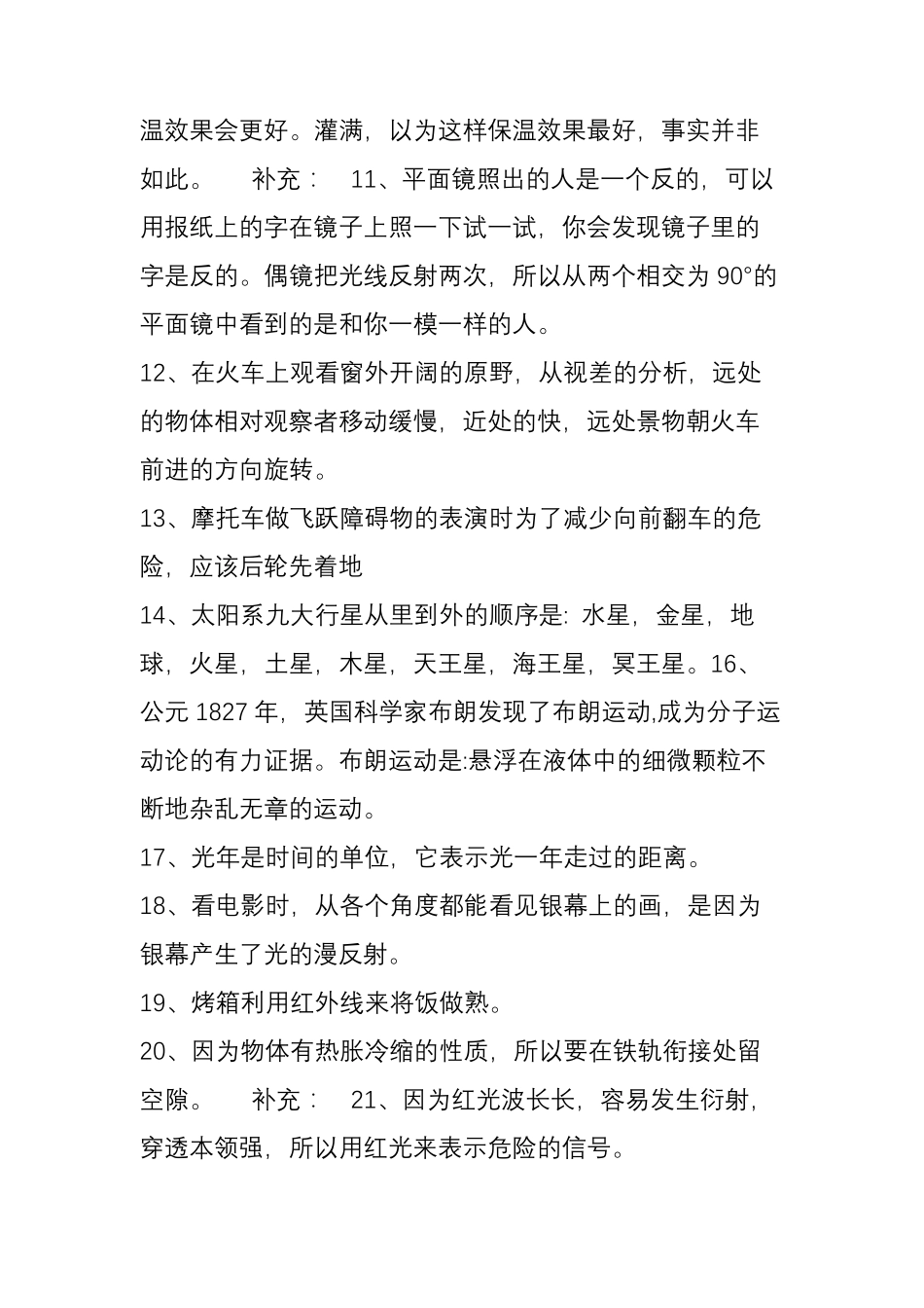 100条生活中的物理现象及对应的物理知识._第3页