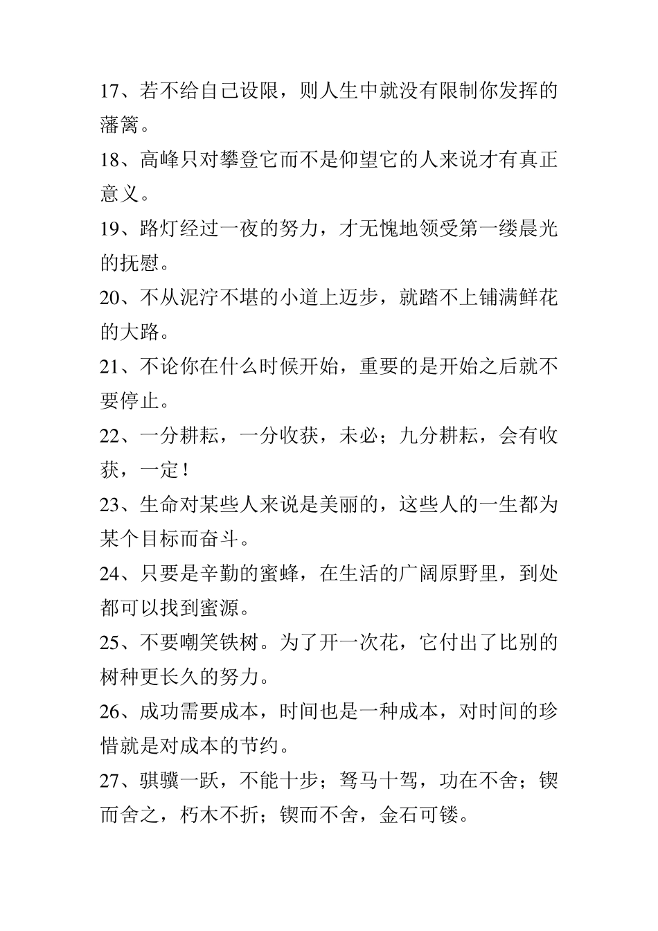 100条鼓励学生的经典语句_第2页