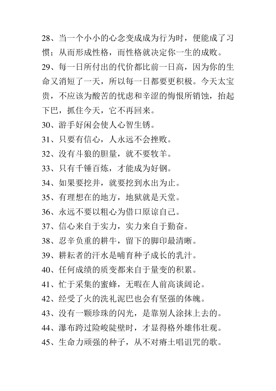 100条鼓励学生的经典语句_第3页