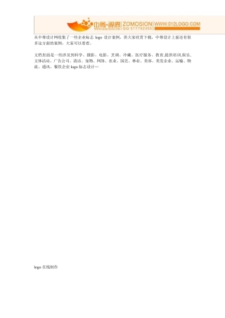 100款标志logo在线设计制作欣赏