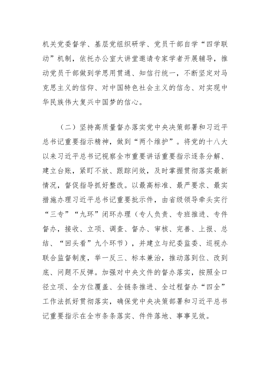 市委办公室主任2024年度述职述廉述党建工作报告_第2页