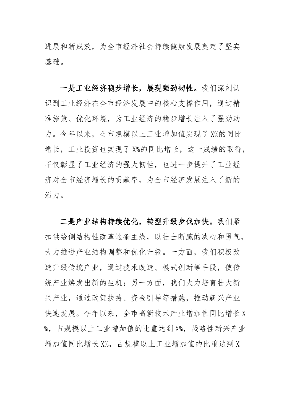 在2024年全市推进新型工业化、培育新质生产力专题调度会上的讲话_第2页