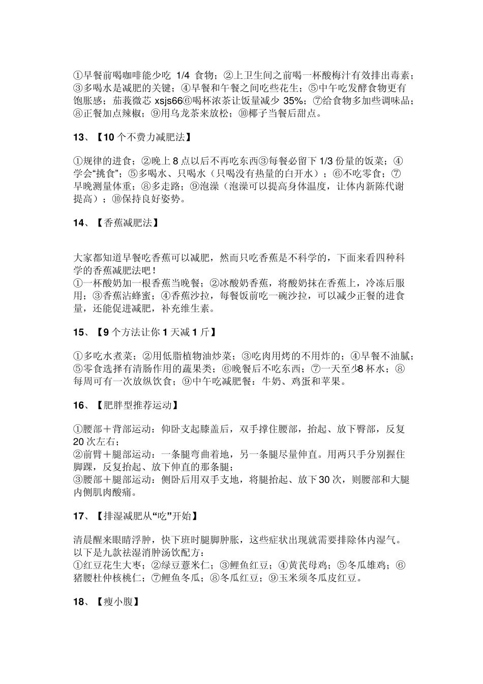 100种减肥的方法,减肥不再难_第3页