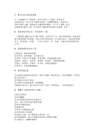 100种减肥的方法,减肥不再难