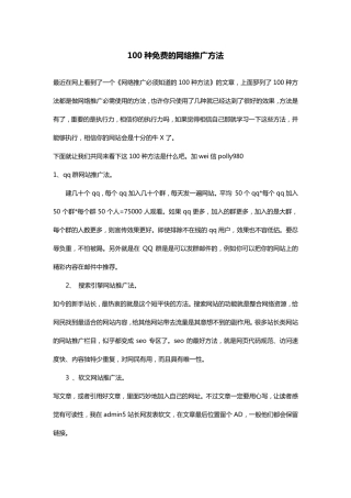 100种免费的网络推广方法