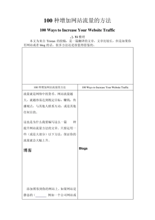 100种增加网站流量的方法(中英文对照)